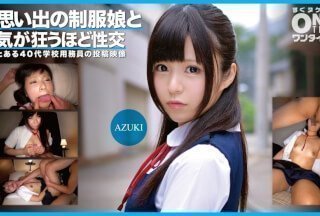 393OTIM-352 思い出の制服娘と気が狂うほど性交 AZUKI封面
